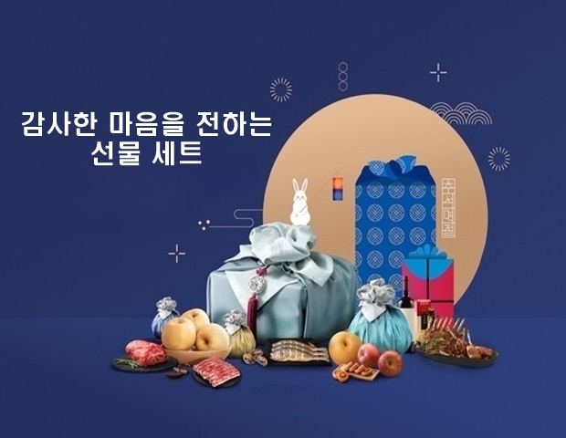 선물 세트